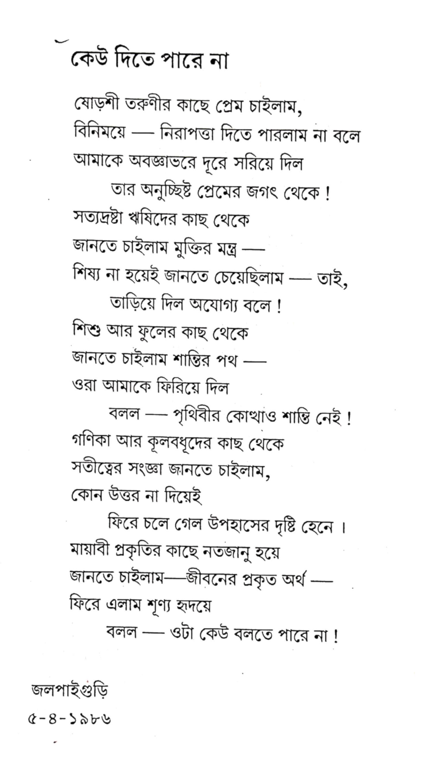 কেউ দিতে পারে না