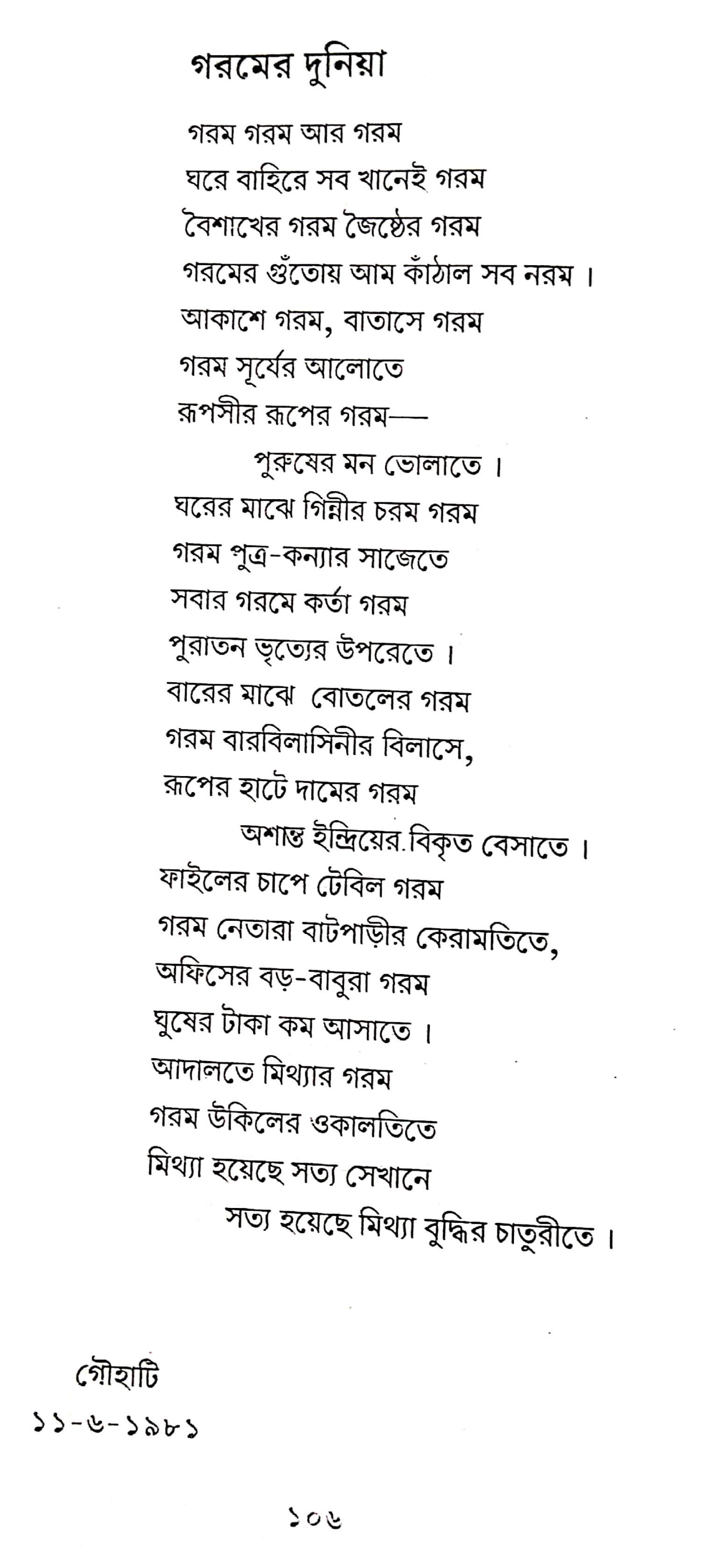 গরমের দুনিয়া