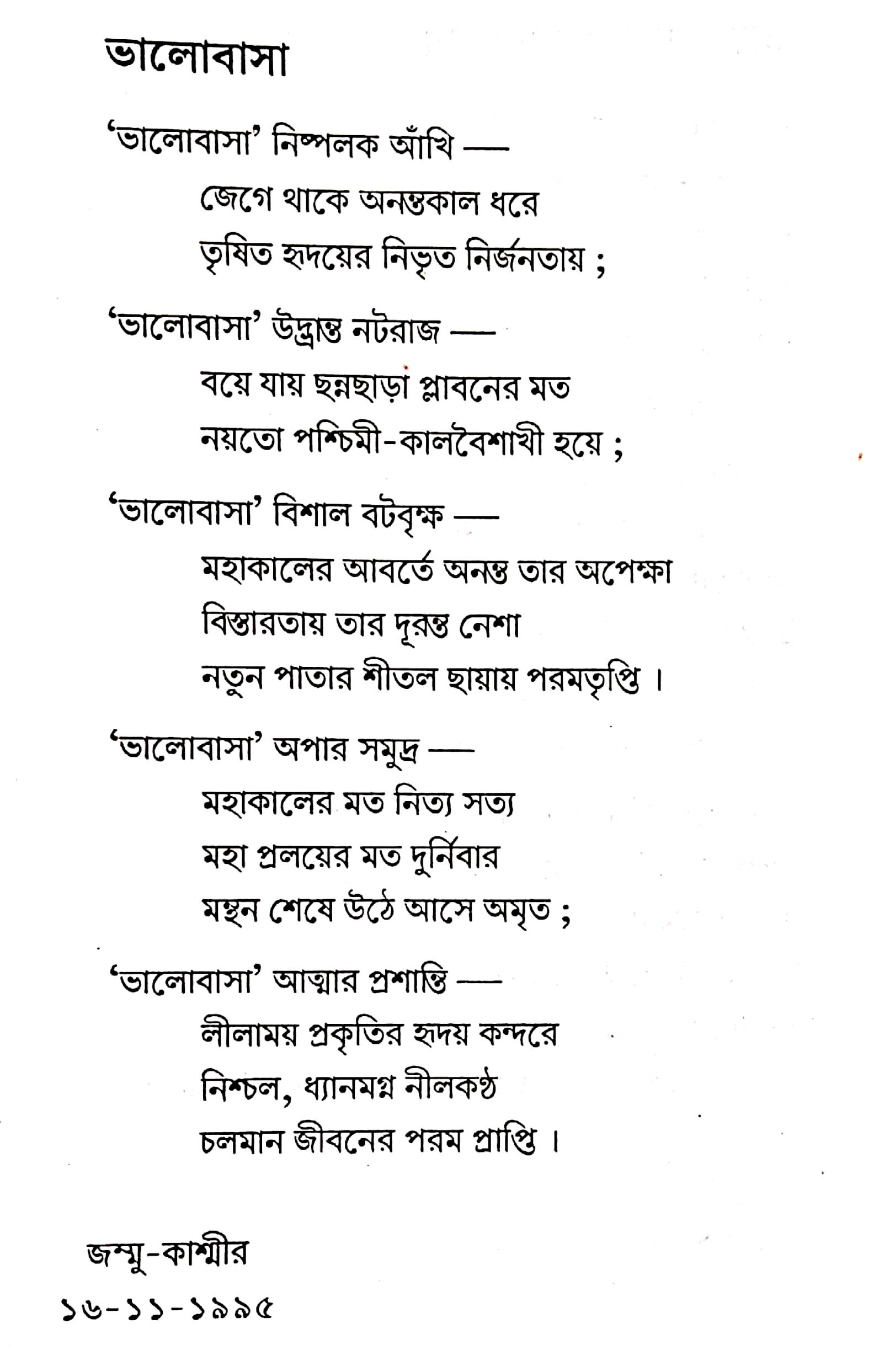 ভালোবাসা